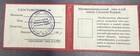 Russian Ussr Soviet Id Card Certificate Of A  sex Instructor  -                              