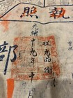                   late Qing Dynasty Official License 