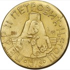  0 145 Oz  4 5 G Agw   Russia  1973 Ussr Gold Medal Rare 22 Karat Gold