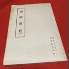 Wwii Imperial Japanese Army Technical Manuals Set 3     Weapon Repair  Surveying