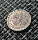 Silver Coin From Russia 50 Kopeks 1 2 Rouble  1896 Year Ag