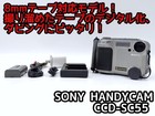 Sony Ccd-sc55 Hi8 8mm Video8 Camcorder For 8mm Tape Dubbing Used