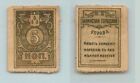 Azerbaijan 1923 5 Kop Mint Cardboard Money Revenue   F6217