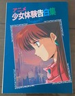 Animedia 1989 June Edition Japanese Anime Magazine W  Inserts