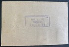 1944 Manila Philippines Japanese Occupation First Day Postcard Cover To Sariaya
