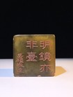 Chinese Natural Shoushan Stone Hand-carved Exquisite Lettering Seal 19675