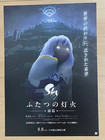 Sky  The Two Embers  2025  - Japan Chirashi mini-posters flyers - Qty  2  Bonus 