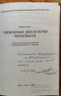 Memories Of Liquidators Of Chernobyl Nuclear Accident  Signed Liquidators s rare