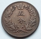 1896 Korea 5 Fun Yr 505 Scarce Coin High Grade 