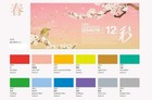 Holbein Spring Artist  Gouache Traditional Colours Of Japan Irodori Set Of 12