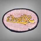 Vintage Embroidered Sew On Patch Strohs Beer Advertising Workwear