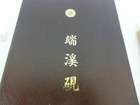 Duan Inkstone With Original Box For Shodo Practice