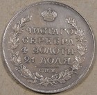 Russia 1819 Rouble Dipped Xf-au As Pictured