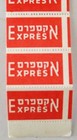 Israel Scarce Complete Strip Of 10 Expres Mnh Errors Labels 