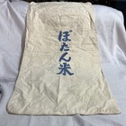 Vintage Botan Calrose 100 Pound Cotton Cloth Rice Bag sack Japan Food Co 