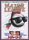 Major League X2 Mini Movie Posters Chirashi Flyers David S  Ward Charlie Sheen