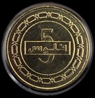     bahrain 5 Fils Coin 2012 Palm Tree Design Uncirculated Bn Uncertified    