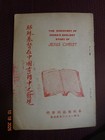 Hong Kong 7 - Two Vintage Chinese Christian Booklets  1960 s 