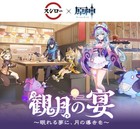 Genshin Impact    Sushiro    reedemable Content    Code 