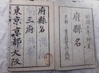 1872 Japanese   antique Woodblock Book    old Place Names  The New 72 Prefectures      y