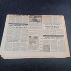 Moroccan Arabic Ephemera Newspaper Al-alam 1994                                                           