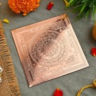 Copper Shri Yantra 4x4 Inch Sri Chakra Vastu Pooja Home Office Spiritual Gift