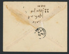 Israel 1947 Cover   Jerusalem To Tel-aviv   Palestine Pictorials