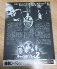 Child s Play 2  1990    Japan Movie Flyer   Chirashi   Mini Poster