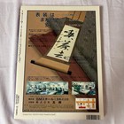 Illustrated History Of Chinese Calligraphy Sumi Special No  9