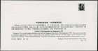 1995 China Singapore Fdc World Stamp Show Expo Palm Tree Flower Bee Collect