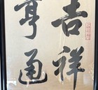A Framed Chinese Caligraphy By Ren Zheng        - Good Fortune And Success