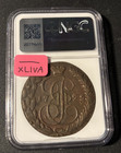 1795 Em Russian 5 Kopeks - Ngc Genuine - Copper - Catherine The Great