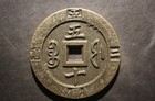 Ancient China Qing Dynasty Xianfeng Zhongbao 50 Cash                                Mother Coin             