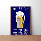 Kirin Beer Vintage Japanese Advertising Graphic Art Poster 24x36