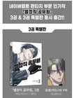 Special Civil Servant Vol 3 Official Naver Webtoon Korea Manhwa  shipping Extra 