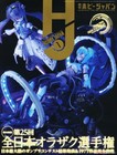 Hobby Japan Jan 2023  643 Modeling Magazine All-japan Ora-zaku Championship