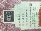      China Government 1937 Liberty  100 Bond With All Coupons - Uncancelled                  