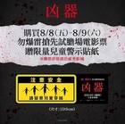 Taiwan Exclusive    weapons    Horror Movie Sticker   Card Set     Taiwan Cinema Merch