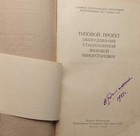 1943 Sound Cinema System Russia Red Army Military Manual Wwii