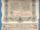 Russia Russland St petersburg Prize-loan Bond 187 50 2446