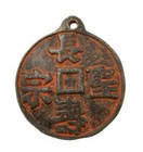 Chinese Ancient Bronze Copper Coin Diameter   55mm Thickness 2 5mm