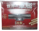 Eaglemoss Emgc37 Ijn Battleship Hiei 1935 1 1100 W Box magazine Sw