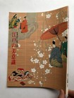 Aesthetics Of Edo Period Catalog Antique Japanese Ukiyoe Art Painting