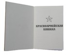 Soviet Ww2 Red Army Id Book