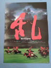 Ran Akira Kurosawa Japan Movie Original B2 Poster 1985 Vg Rare   Type B