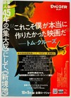 Digger Tom Cruise Texas Oil Tycoon Drama 2026 Japan Exclusive Movie Mini Poster