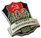Marijuana Cannabis Farmer Master Grower Ussr Soviet Russian Award Badge 
