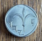 Israel 1 New Sheqel World Coin Finance Impressed High Grade Collectors Coin 