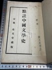 Japanese Antique Washi Book History Of Chinese Literature Annotated Tangben 1v