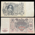 1910 Russian 100 Ruble Banknote Revolution War Ww1 Wwi Militaria Antique Relic